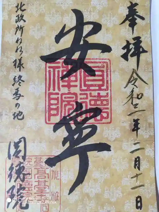 圓徳院の御朱印