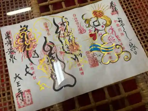 大王寺の{uncategorized: "未分類", other: "その他", undefined: "問題あり", building: "その他建物", grave: "お墓", sacred_gate: "鳥居", guardian: "狛犬", statue: "像", buddha: "仏像", history: "歴史", nature: "自然", garden: "庭園", animal: "動物", pagoda: "塔", temizu: "手水舎", mountain_gate: "山門・神門", sanctuary: "本殿・本堂", subordinate: "末社・摂社", art: "芸術", scenery: "景色", jizo: "地蔵", ema: "絵馬", goshuin: "御朱印", omikuji: "おみくじ", items: "授与品その他", amulet: "お守り", goshuincho: "御朱印帳", eats: "食事", festival: "お祭り", votive_dance: "神楽", shichigosan: "七五三参", wedding: "結婚式", experience: "体験その他", initially: "初詣", around: "周辺", anti_infection: "感染症対策"}