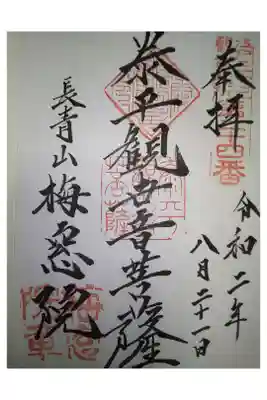 江戸三十三観音