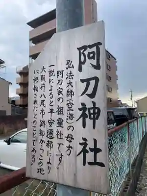 阿刀神社(京都府)