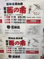鷲神社のお祭り