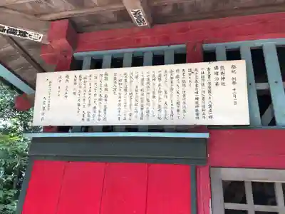 熊野神社の歴史