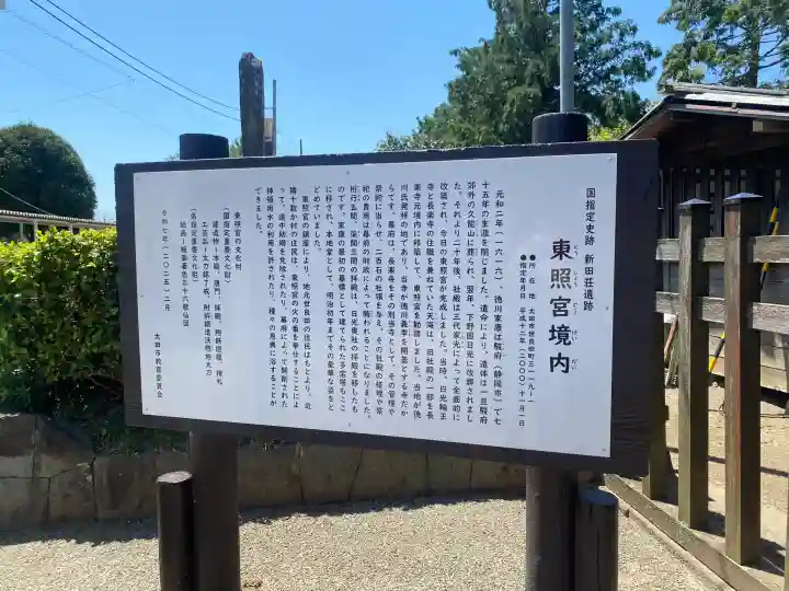 世良田東照宮(群馬県)