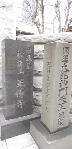 正伝寺の御朱印