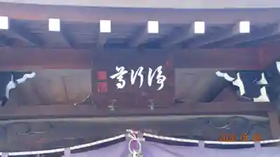 覚林寺のその他建物