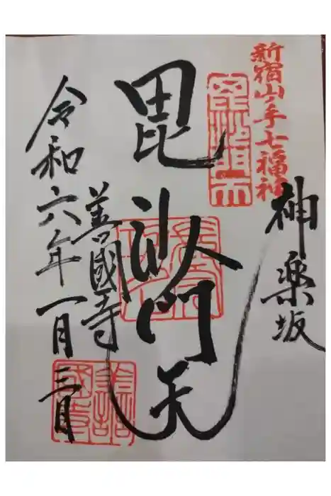 善國寺の御朱印