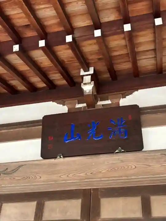 来迎寺(西御門)(神奈川県)