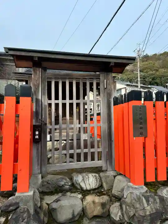 福徳社(賀茂別雷神社末社)(京都府)