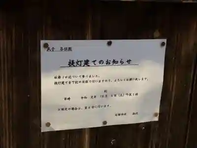 石田神社のその他建物