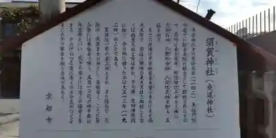 須賀神社の歴史