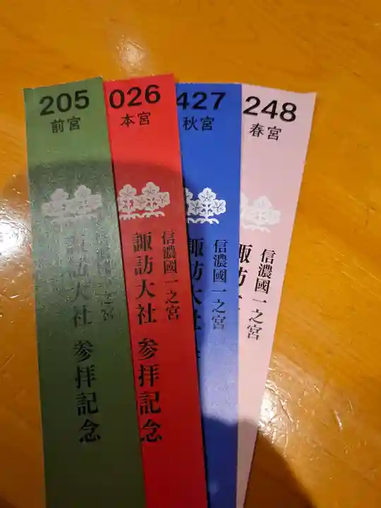 諏訪大社(長野県)