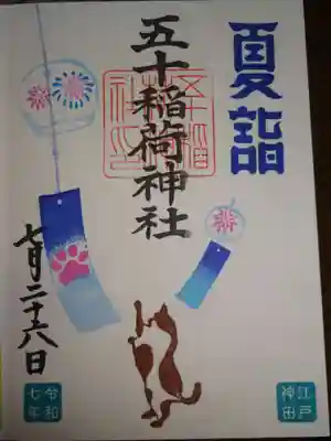 御朱印