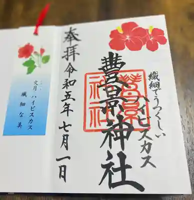直書きして頂けました。
今月の花朱印です🌺