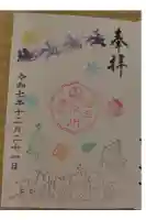 白金氷川神社の御朱印