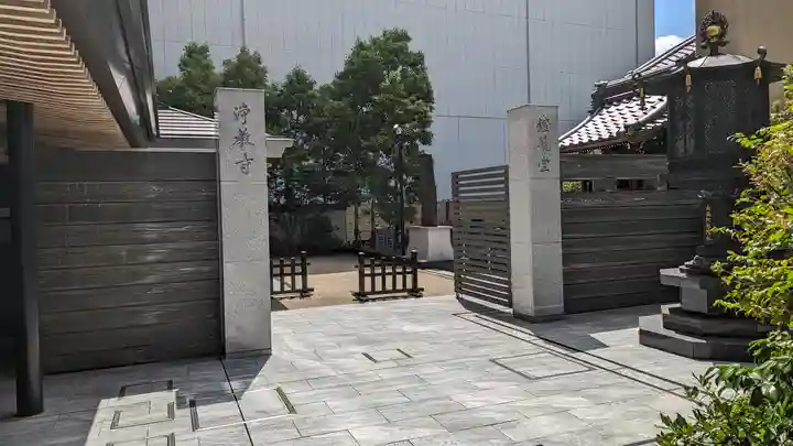 燈籠堂 浄教寺(京都府)