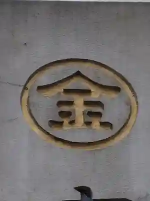 事比羅神社(北海道)