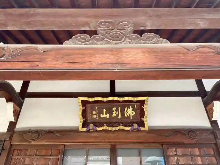 谷中西光寺(東京都)