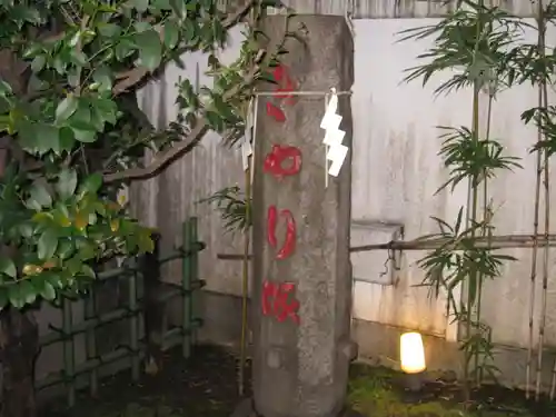 烏森神社(東京都)