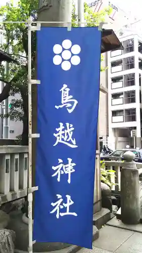 鳥越神社(東京都)