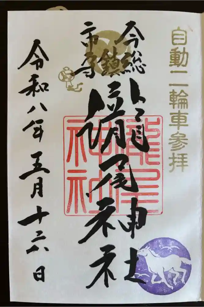 今市瀧尾神社の御朱印