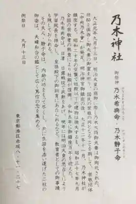 乃木神社(東京都)