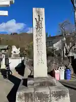 山梨縣護國神社のその他建物