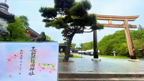 長野縣護國神社の鳥居