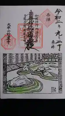 書き置き御朱印です。色違いが4種類ありました。