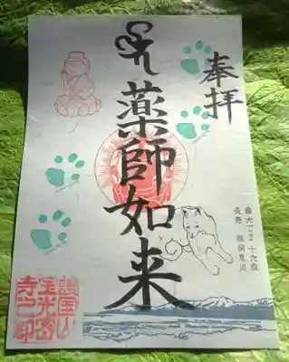 【写真1】1~2月限定御朱印（「流氷」の御朱印）
