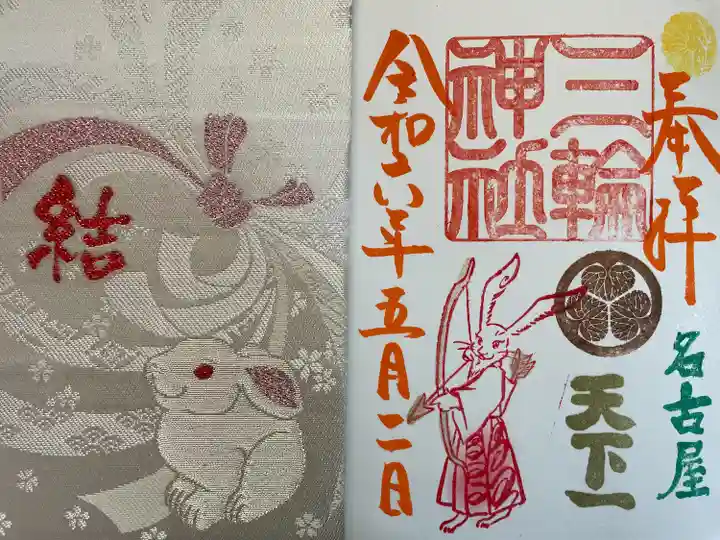 三輪神社(愛知県)