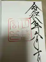 月讀宮(皇大神宮別宮)の御朱印