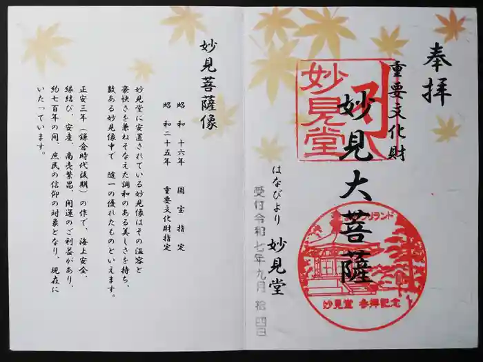 よみうりランド観音の御朱印