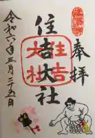 住吉大社の{uncategorized: "未分類", other: "その他", undefined: "問題あり", building: "その他建物", grave: "お墓", sacred_gate: "鳥居", guardian: "狛犬", statue: "像", buddha: "仏像", history: "歴史", nature: "自然", garden: "庭園", animal: "動物", pagoda: "塔", temizu: "手水舎", mountain_gate: "山門・神門", sanctuary: "本殿・本堂", subordinate: "末社・摂社", art: "芸術", scenery: "景色", jizo: "地蔵", ema: "絵馬", goshuin: "御朱印", omikuji: "おみくじ", items: "授与品その他", amulet: "お守り", goshuincho: "御朱印帳", eats: "食事", festival: "お祭り", votive_dance: "神楽", shichigosan: "七五三参", wedding: "結婚式", experience: "体験その他", initially: "初詣", around: "周辺", anti_infection: "感染症対策"}