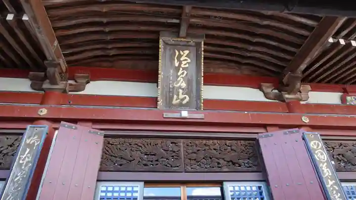 温泉山 安楽寺(四国霊場第六番札所)(徳島県)