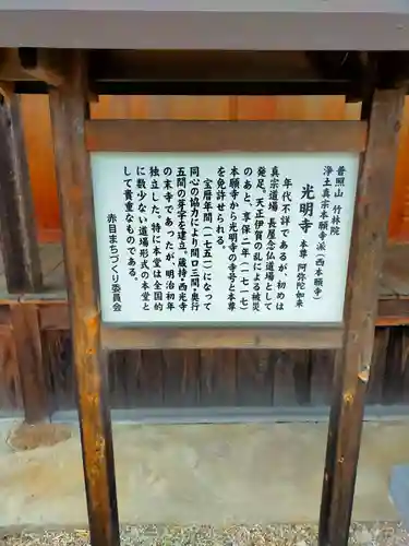 光明寺(三重県)