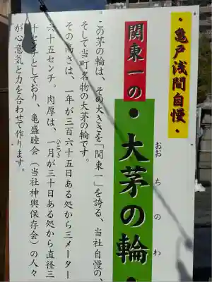 亀戸浅間神社(東京都)