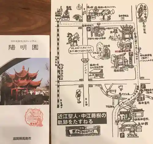 藤樹神社の授与品その他