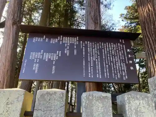 波多神社の歴史