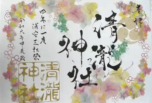 清瀧神社(千葉県)