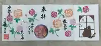 埼玉厄除け開運大師・龍泉寺(切り絵御朱印発祥の寺)(埼玉県)