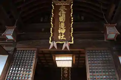 安積國造神社の本殿・本堂