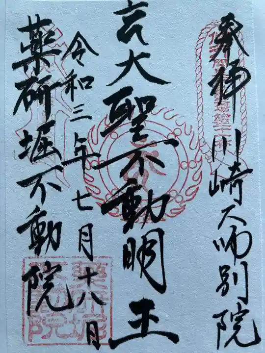 薬研堀不動院(川崎大師東京別院)の御朱印