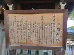 八阪神社の御朱印