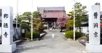 柳徳寺の本殿・本堂