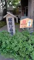 縁結び稲荷社(静岡県)