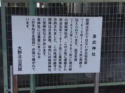 皇武神社(神奈川県)