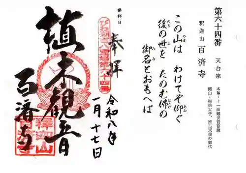 百済寺(滋賀県)