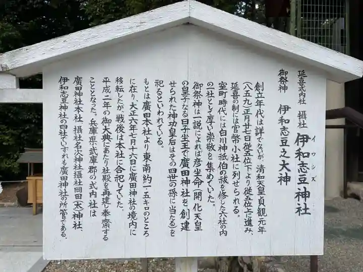 廣田神社(兵庫県)