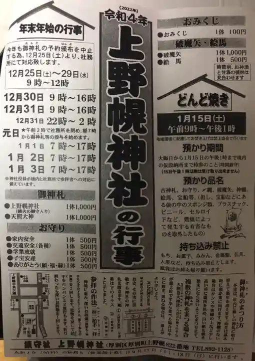 上野幌神社(北海道)