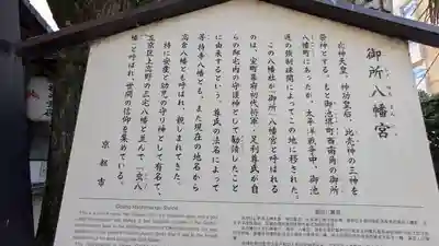 御所八幡宮(京都府)